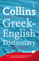 Collins Greek-English Dictionary