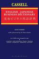 Cassell English-Japanese Business Dictionary