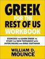 Greek for the Rest of Us Workbook: Exercises to Learn Greek to Study the New Testament with Interlinears and Bible Software