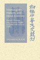 Manslaughter, Markets, and Moral Economy: Violent Disputes over Property Rights in Eighteenth-Century China