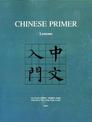 Chinese Primer, Volumes 1-3 (GR)