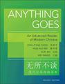 Anything Goes: An Advanced Reader of Modern Chinese - Revised Edition