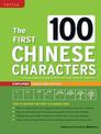 The First 100 Chinese Characters: Simplified Character Edition: (HSK Level 1) The Quick and Easy Way to Learn the Basic Chinese