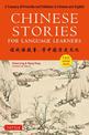 Chinese Stories for Language Learners: A Treasury of Proverbs and Folktales in Chinese and English (Free Audio CD Included)