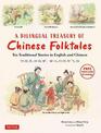 A Bilingual Treasury of Chinese Folktales: Ten Traditional Stories in Chinese and English (Free Online Audio Recordings)