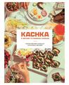 Kachka: A Return to Russian Cooking