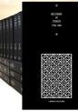 Records of Yemen 1798-1960 16 Volume Hardback Set