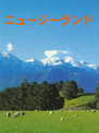 New Zealand (Japanese)