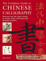 Complete Guide to Chinese Calligraphy: Discover the Five Major Scripts to Create Classic Characters and Beautiful Projects