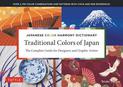 Japanese Color Harmony Dictionary: Traditional Colors: The Complete Guide for Designers and Graphic Artists (Over 2,750 Color Co